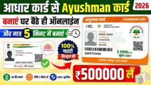 Aadhar Card Se Ayushman Card Banaye