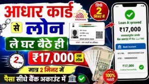 Aadhar Card Se Loan Kaise Le