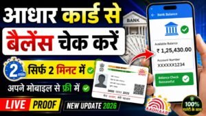 Aadhar Card Se Bank Balance Check Kaise Kare