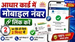 Aadhar Card Me Mobile Number Link Kaise Kare